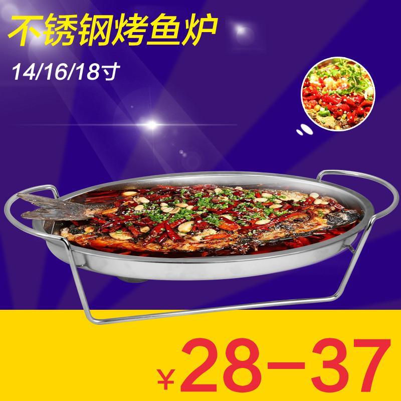锐佳不锈钢烤鱼炉加厚酒精烤鱼盘商用烤鱼架木炭户外烤鱼炉酒精炉两用 16寸