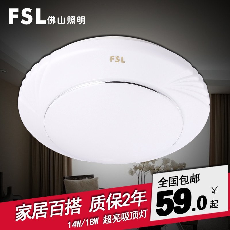 FSL佛山照明 LED吸顶灯简约现代15M214W/18W阳台过道玄关厨房餐厅圆形亚克力灯