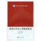 新编大学生心理健康教程