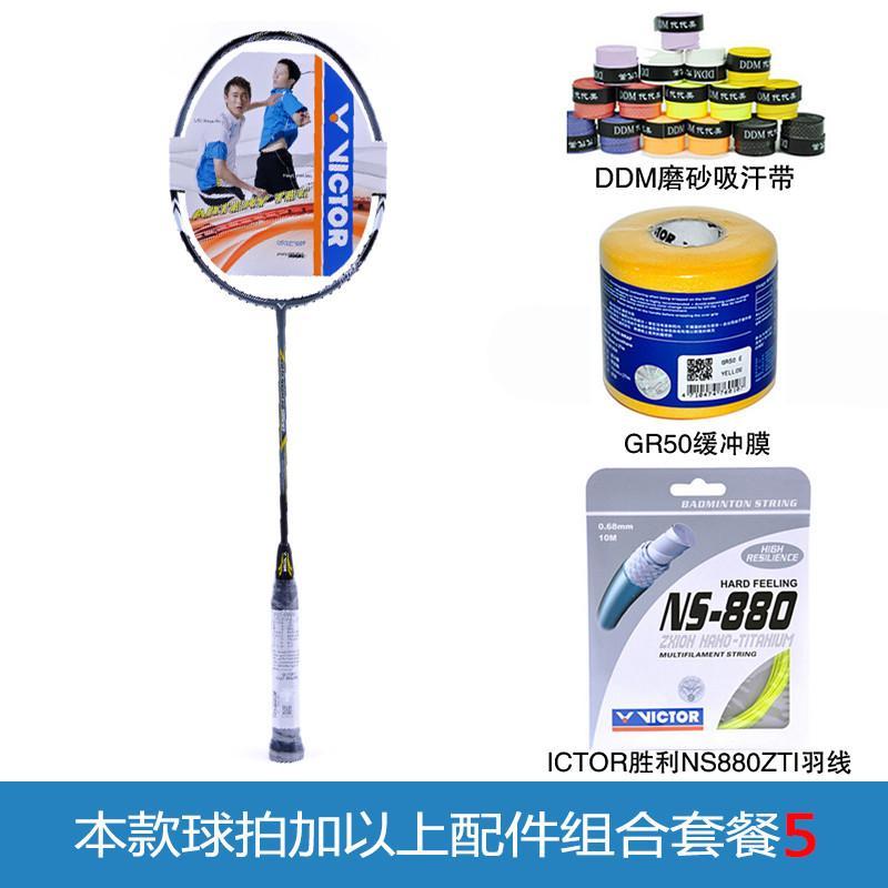 VICTOR/胜利 羽毛球拍 脉动9600（ART-9600） 套餐5