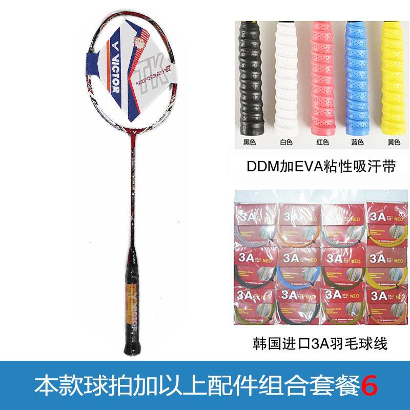 VICTOR/ 胜利 新款正品 TK-8000 突击8000 羽毛球拍李龙大专业进攻 套餐6