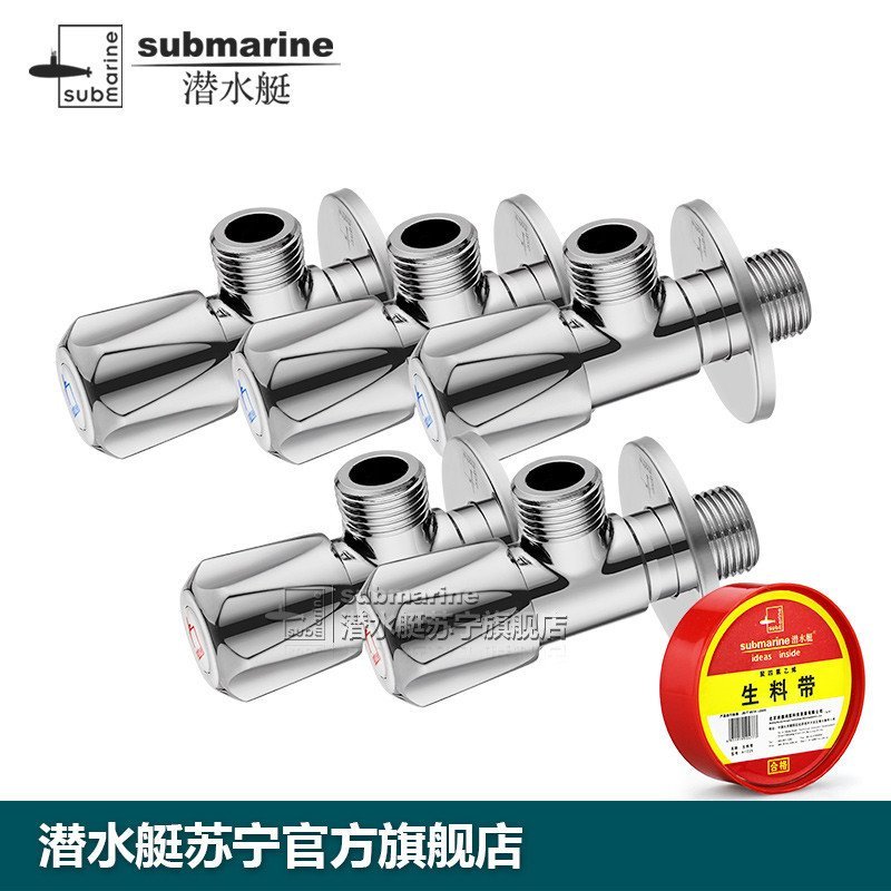 潜水艇角阀全铜套装冷热通用龙头马桶进水洒软管通用三角阀套餐 F006 F007 套餐5个