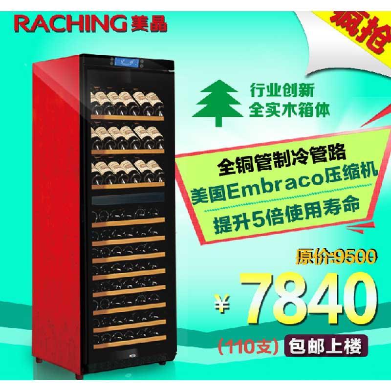 Raching/美晶 W470B实木红酒柜 恒温酒柜 压缩机 葡萄酒柜