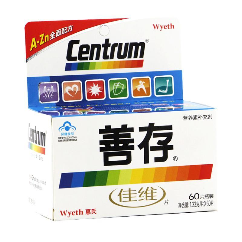 善存(centrum)佳維片60片高清實拍圖