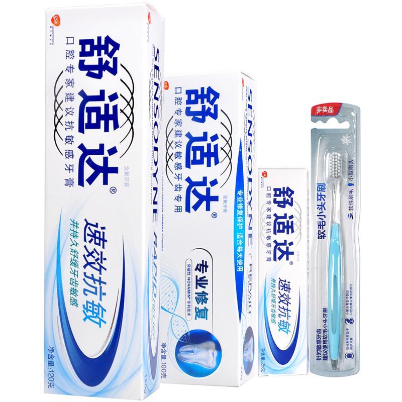 舒适达专业修复100g+速效抗敏120g+速效抗敏牙膏25g+牙刷1支
