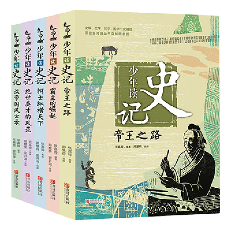 少年读史记 汉帝国风云录