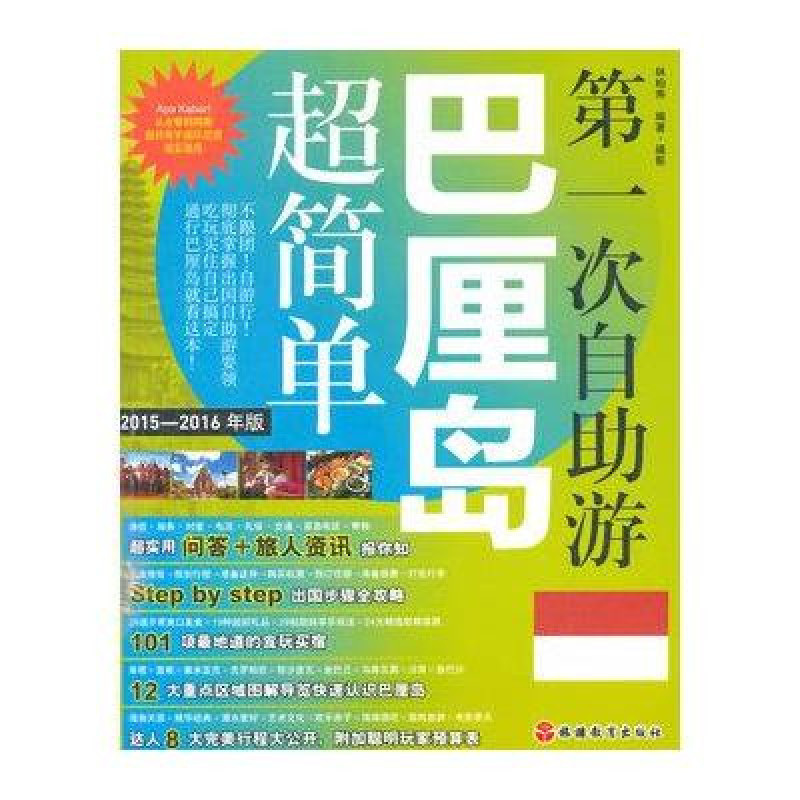第一次自助游巴厘岛超简单