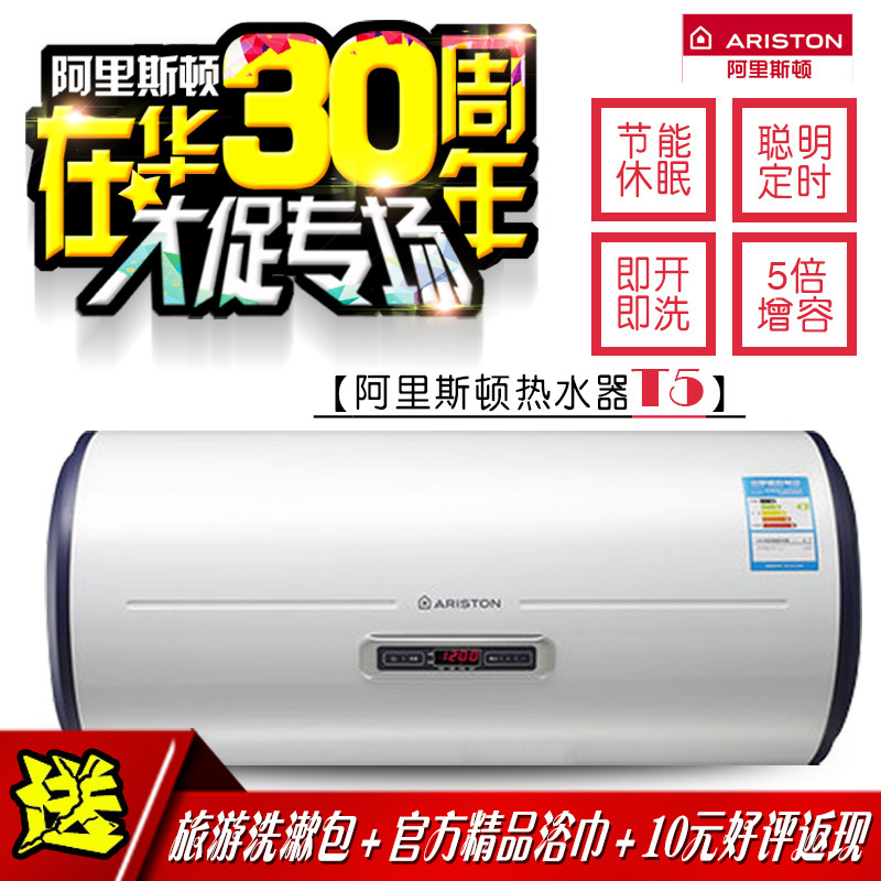 阿里斯顿电加热热水器AL60H3.0T5