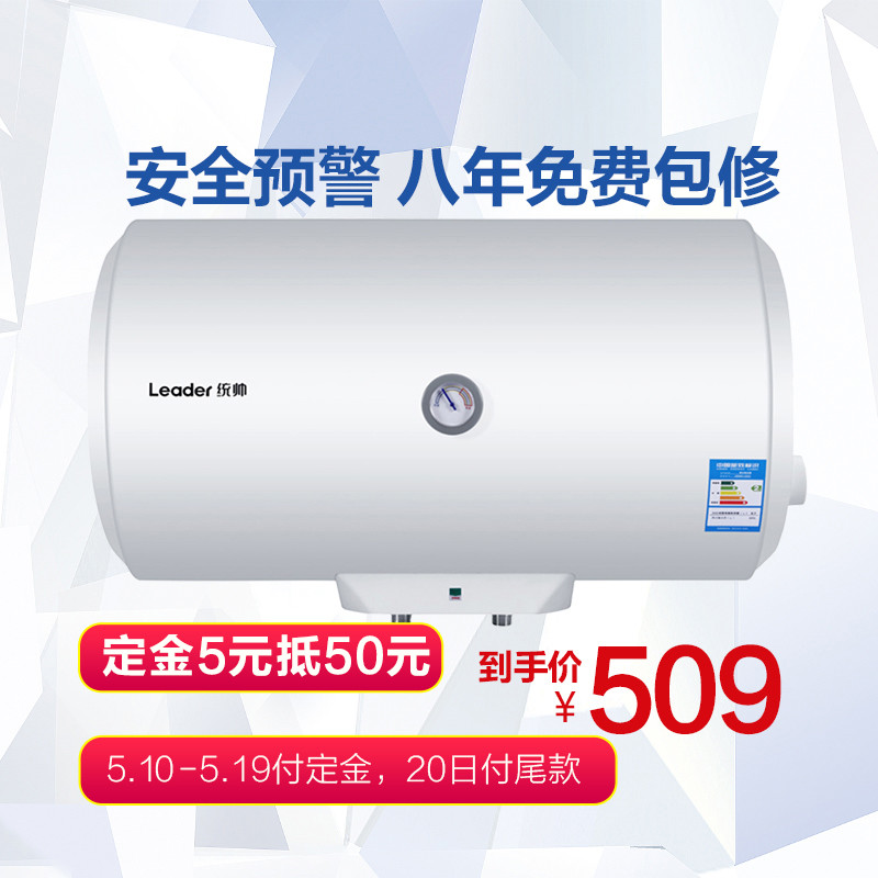 海尔统帅(Leader) 40升 电热水器【海尔荣誉出品】