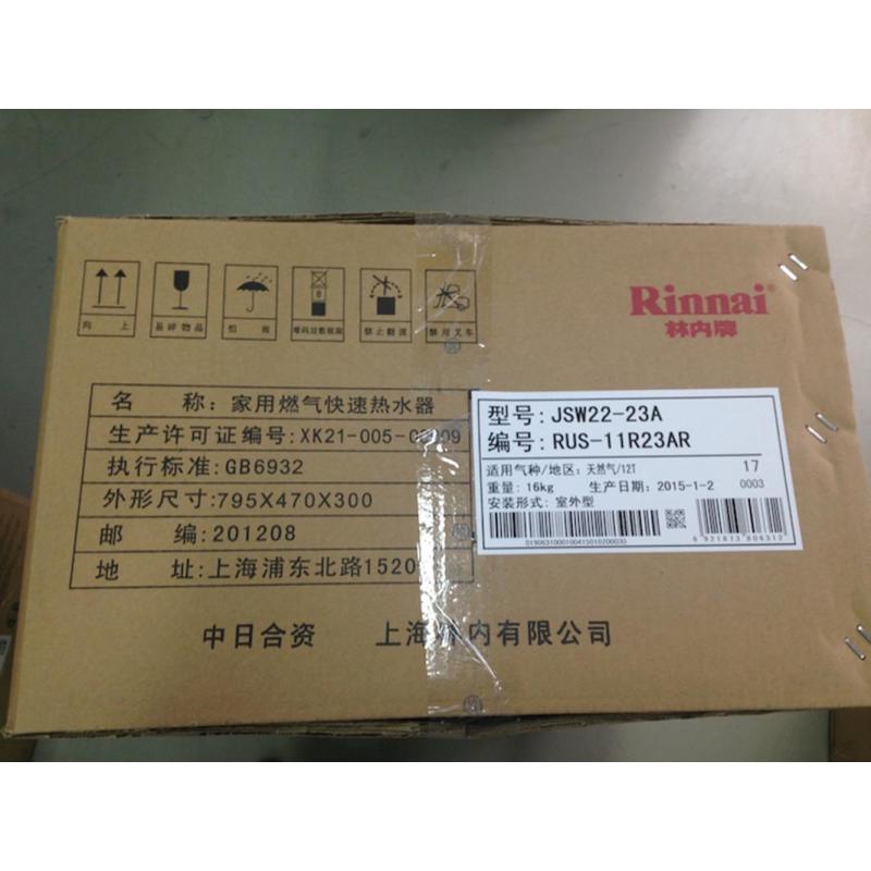 林内燃气热水器RUS-11R23AR