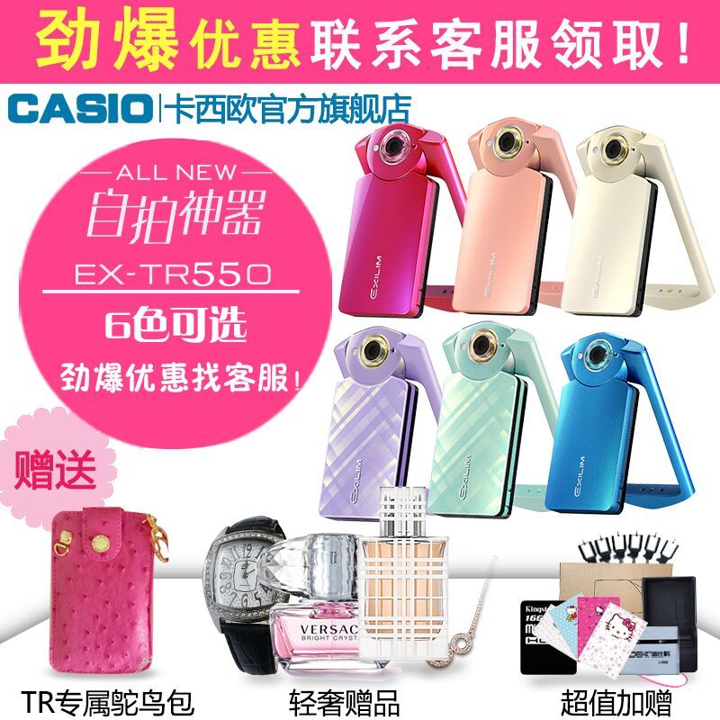 卡西欧(CASIO) EX-TR550 数码相机（粉）