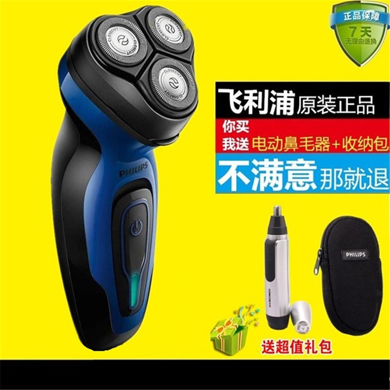 飞利浦(Philips)剃须刀S1103