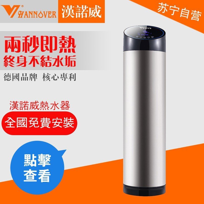 汉诺威（Hannover）HNV55H-40a 电热水器 速热式/即热式/储水式三合一热水器 大花洒大浴缸变频恒温