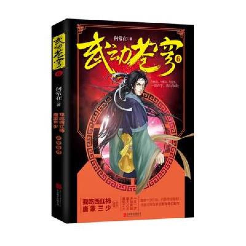 武动苍穹6