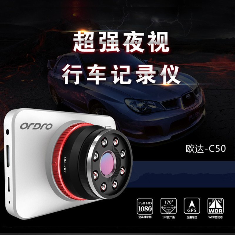 ORDRO/欧达行车记录仪 C50（黑色）