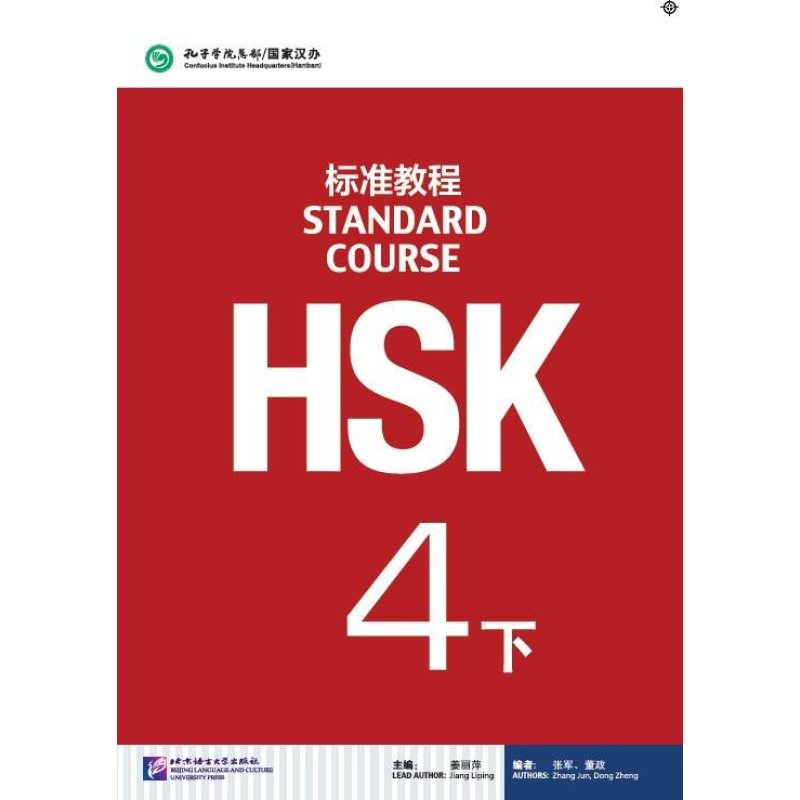 HSK标准教程4(下)(含1MP3)