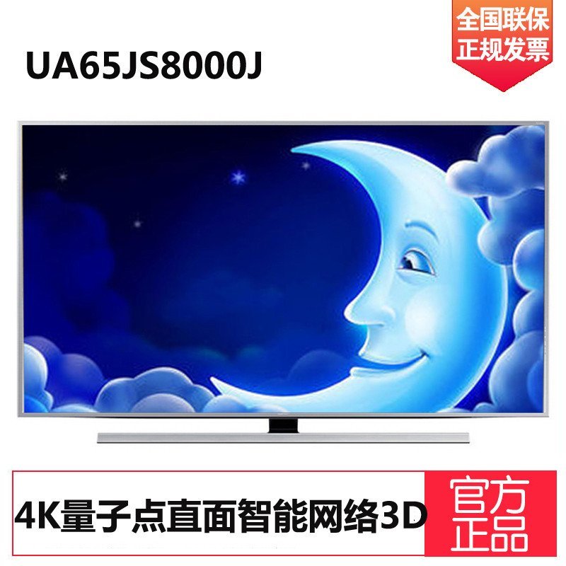 三星电视UA65JS8000JXXZ