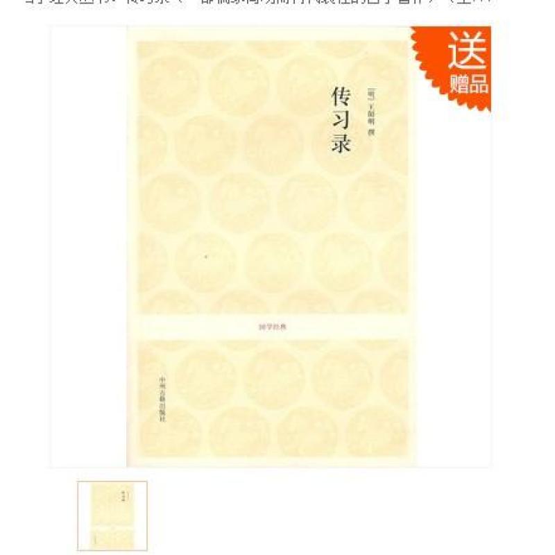 国学经典：传习录M10