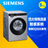 西门子(SIEMENS) WM12U5680W 9公斤 滚筒洗衣机(银色)
