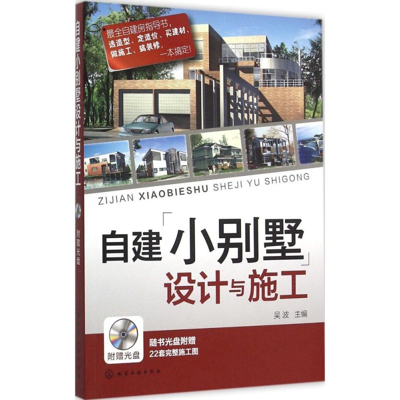 自建小别墅设计与施工