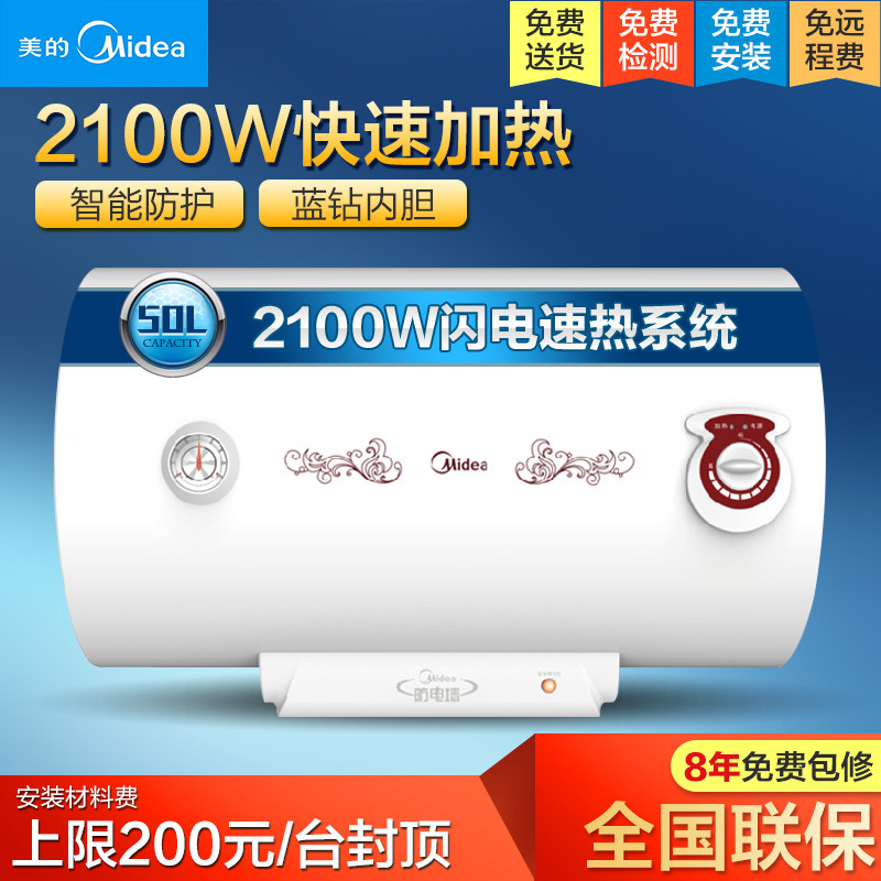 美的电热水器F50-21WA1