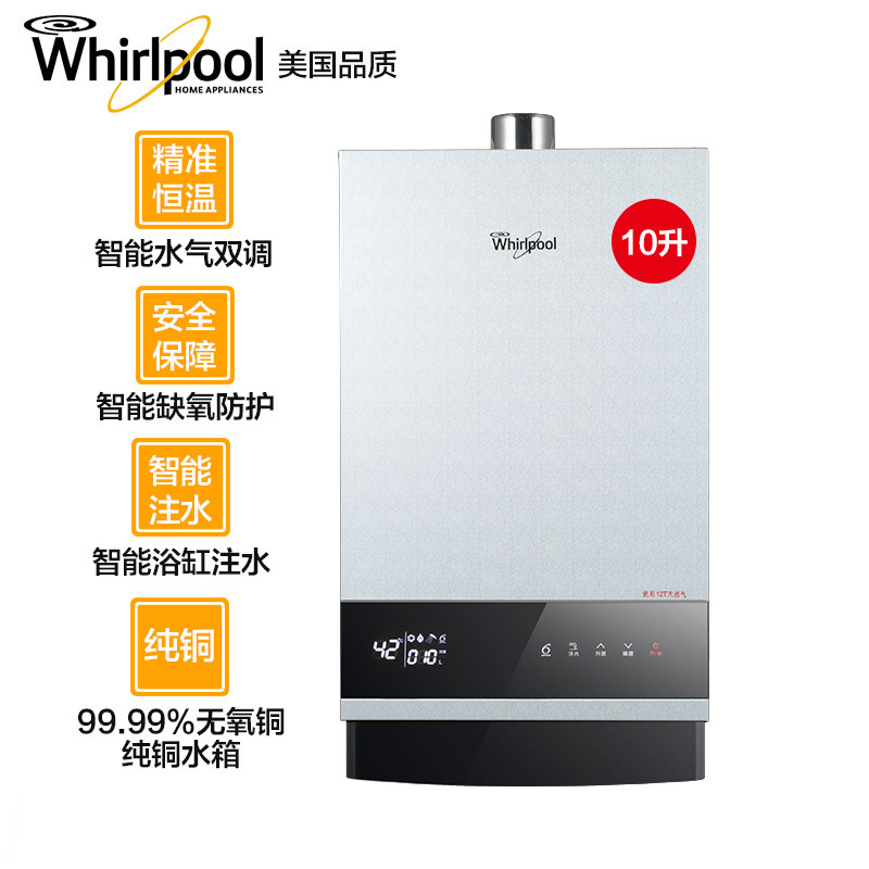 惠而浦/WHIRLPOOL 燃气热水器JSQ20-T10H 天然气热水器 10L/min