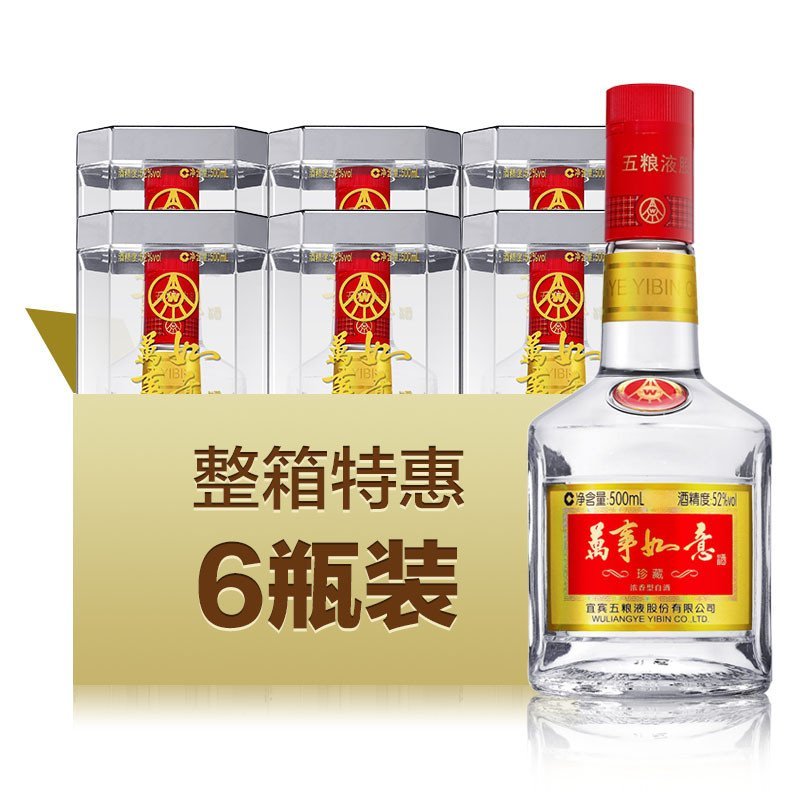 52度五粮液万事如意酒（珍藏）整箱装500ml*6