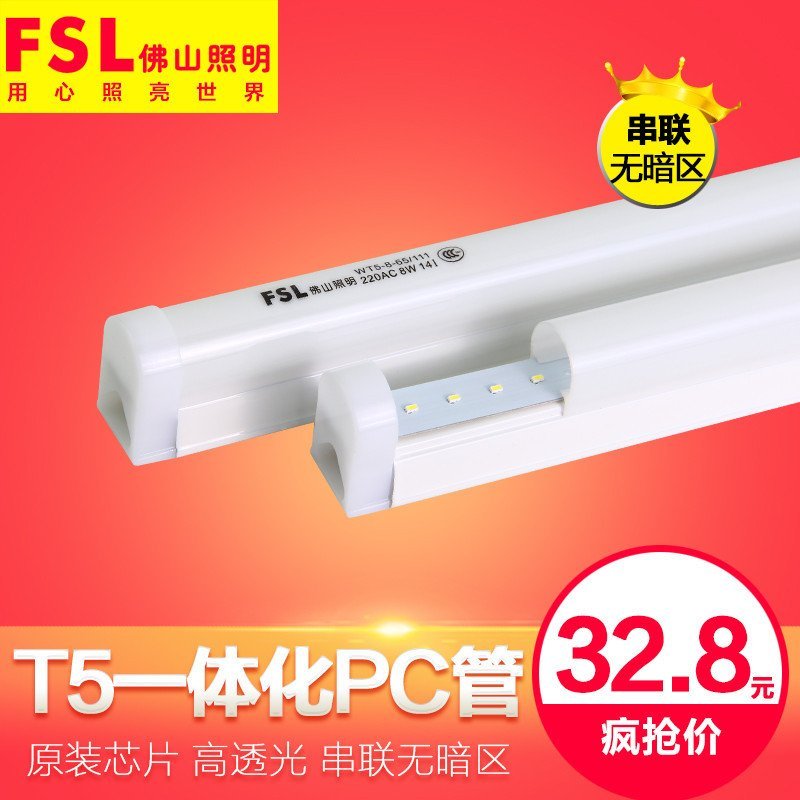 佛山照明 T5一体化支架灯（组合装） 1.2米16W【正白光6500K】（5套装）