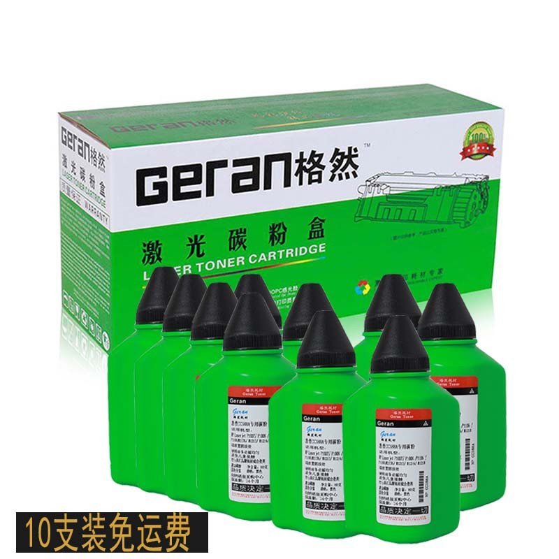 格然惠普CE278A墨粉适用HP P1560 P1566 P1606DN P1567 P1569 P1506打印机碳粉
