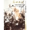 著名花鸟画家京开作品集/盛世典藏当代中国画名家精品