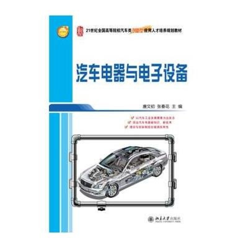 汽车电器与电子设备