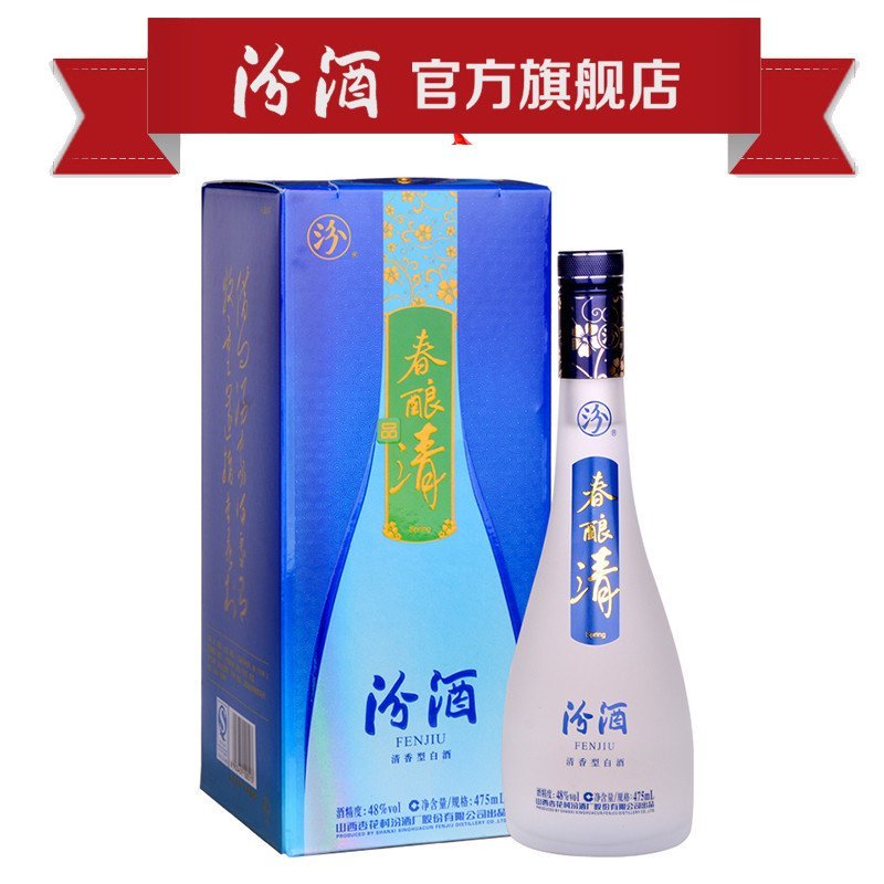 山西汾酒杏花村酒 48度春酿清汾酒475mL 清香型白酒（新老包装 随机发货）