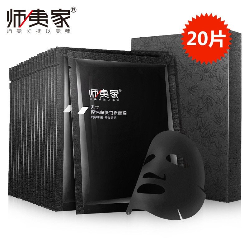师夷家男士控油净肤竹炭面膜套装20片