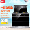 【苏宁自营】TCL集成灶 JC18C油烟机 燃气灶 消毒柜 集成一体灶 触控式 集成灶厨房 侧吸式 天然气/液化气