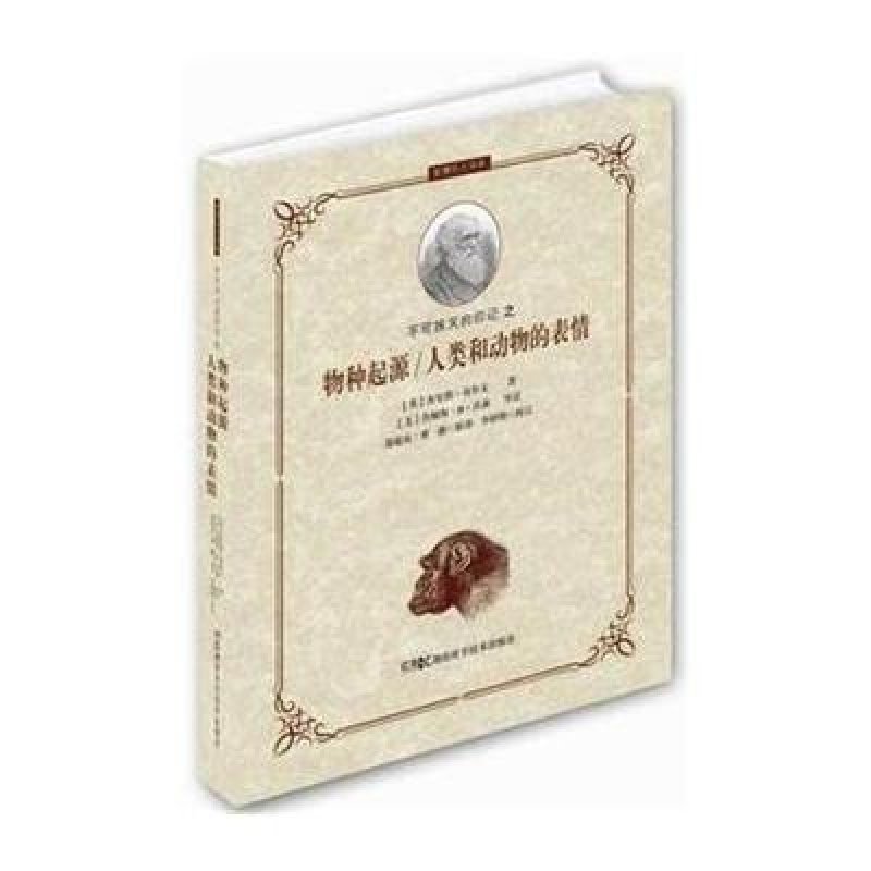 不可抹灭的印记 物种起源 人类和动物的表情
