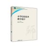 小学信息技术教学设计