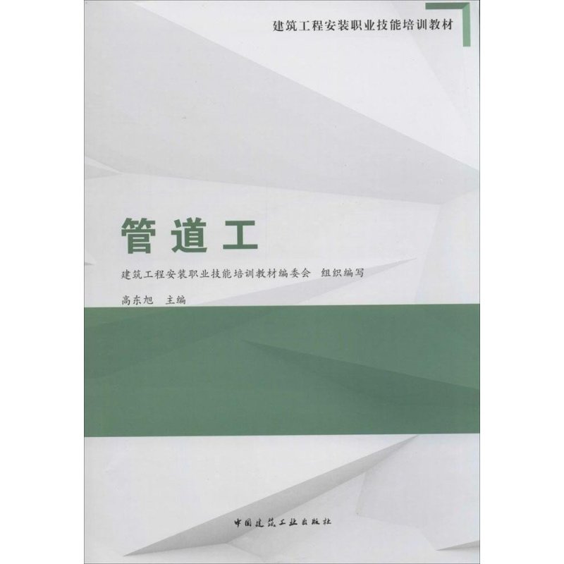 管道工