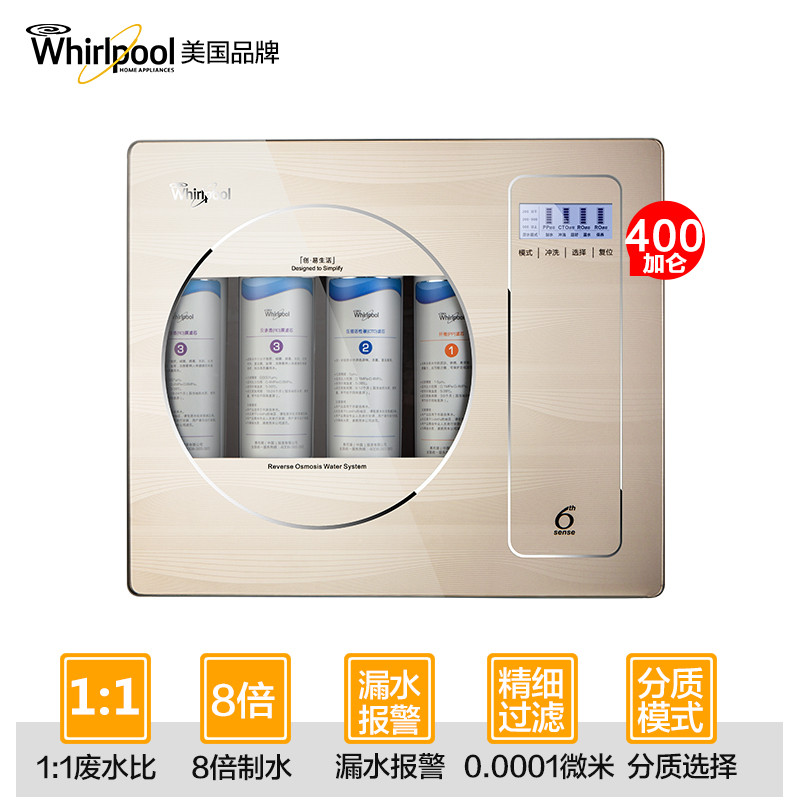 惠而浦反渗透净水机R400C86纯水机400加仑废水比1:1进口双RO膜水质模式选择