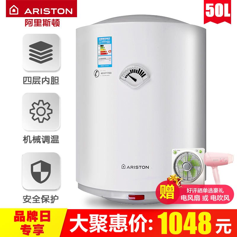 阿里斯顿（ARISTON）50L竖式速热 机械温控 电热水器 D50VM1.8