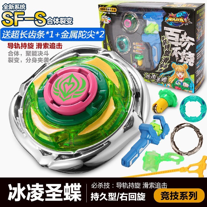 奥迪双钻战斗王飓风战魂3陀螺玩具合体裂变 竞技版烈风圣翼 赤炼狂刀 冰凌圣蝶极地光盾 竞技冰凌圣蝶