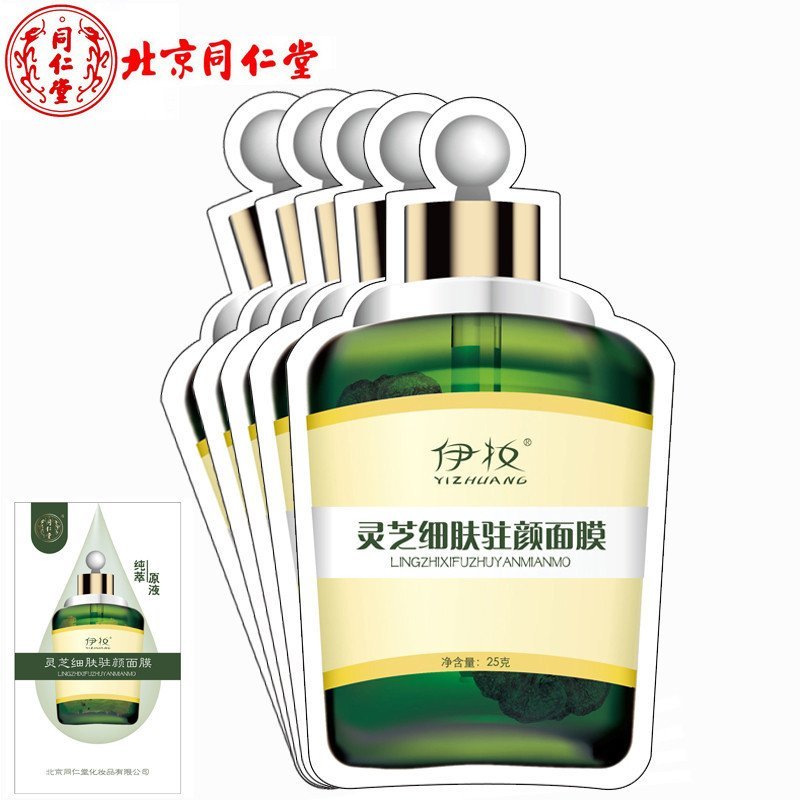 同仁堂灵芝水凝面膜体验15片装