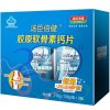 汤臣倍健胶原软骨素钙片1200mg/片*90片*2瓶