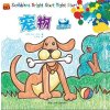 乐涂乐画:宠物