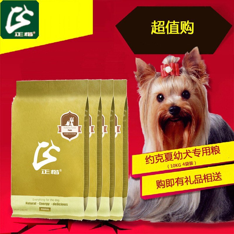 台湾正楷狗粮 约克夏幼犬专用 天然粮美毛去泪痕 犬主粮 宠物食品 10KG