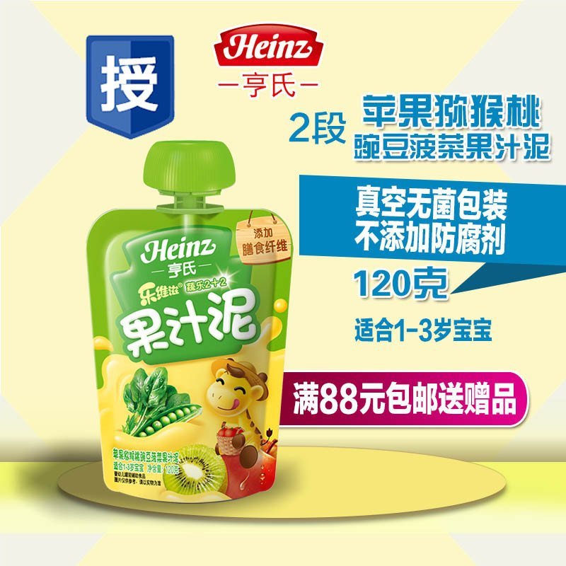 亨氏(Heinz)乐维滋蔬乐2+2苹果猕猴桃豌豆菠菜果汁泥120g袋装
