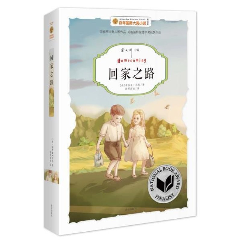 回家之路