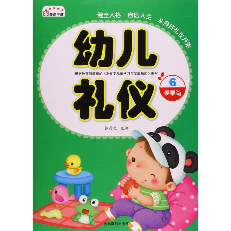 幼儿礼仪(6果果篇)