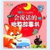 贝瓦幼儿0-7岁儿童早教书故事书 会说话的幼儿睡前故事书