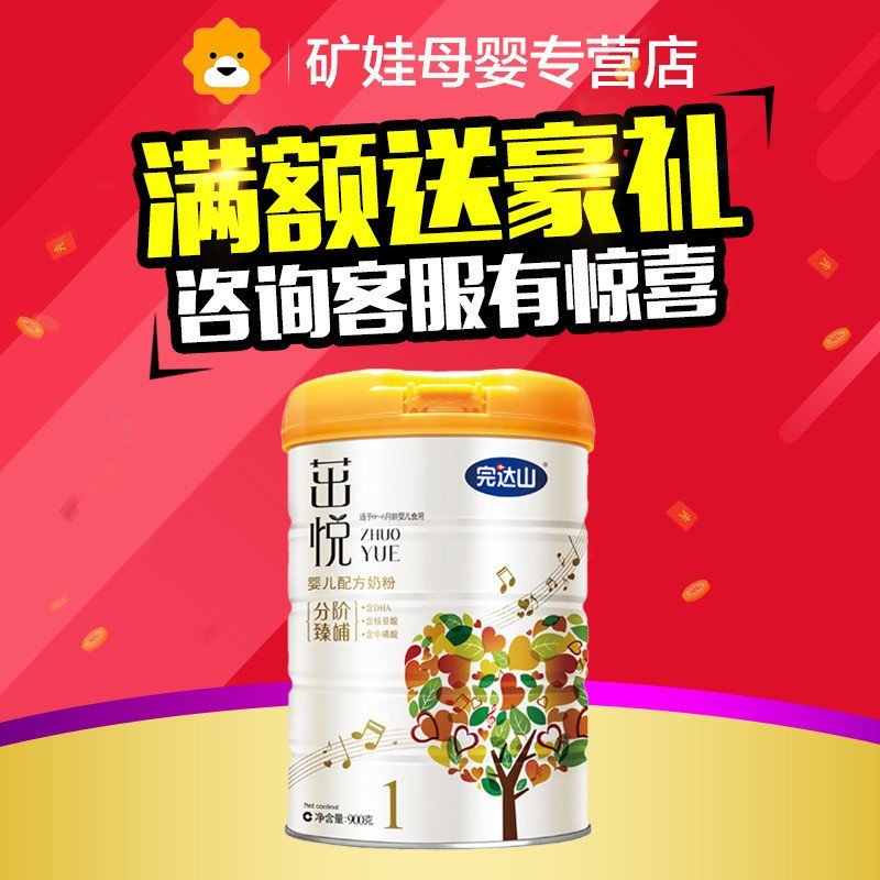 完达山奶粉 优巧1段婴儿配方奶粉0-6月龄适用900克/罐
