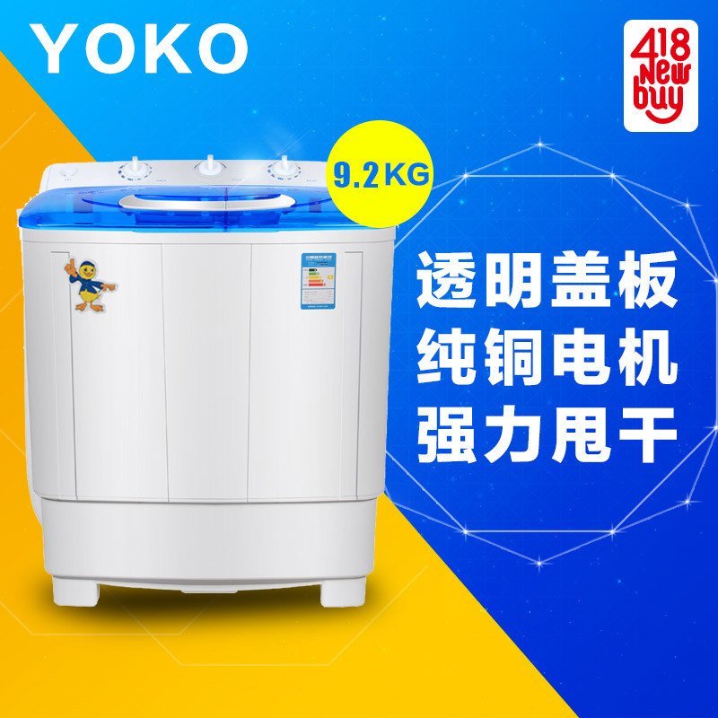 YOKO XPB92-912S 9.2公斤 双桶双缸洗衣机带强脱水甩干 半全自动大容量家用波轮洗衣机